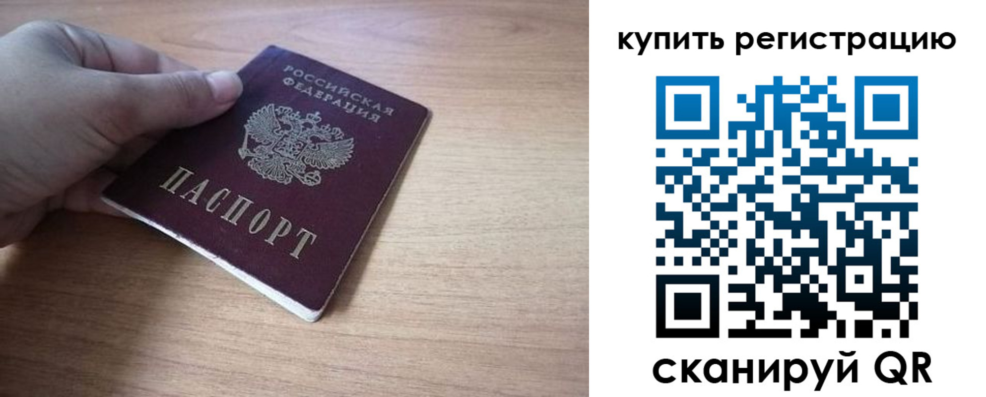 прописка штамп в Почепе